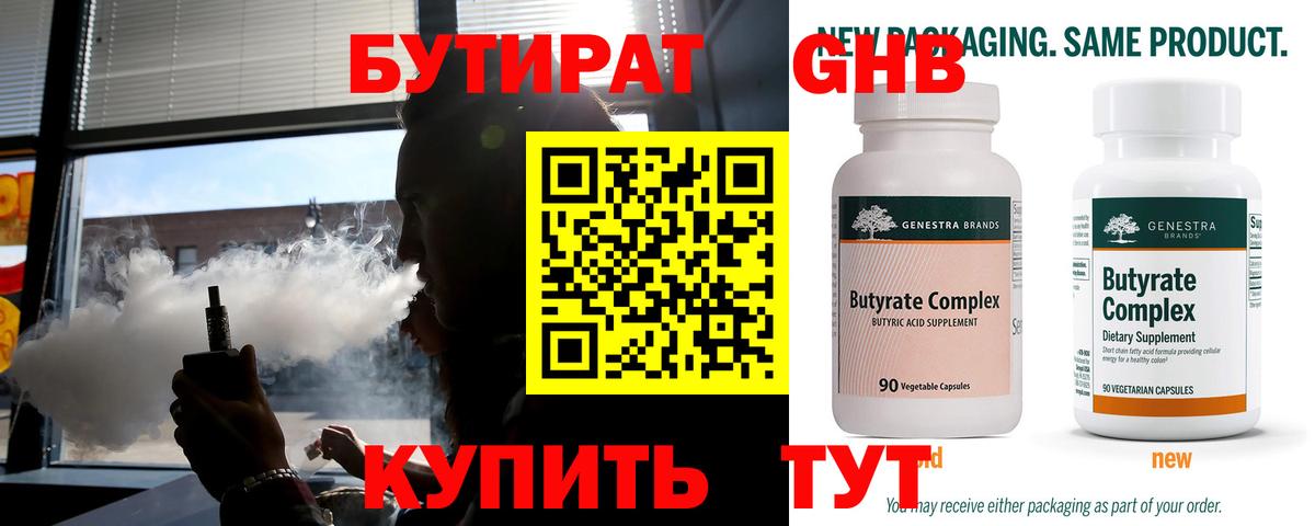 Бутират  Вход с VPN  Владимир  Бутират BDO 