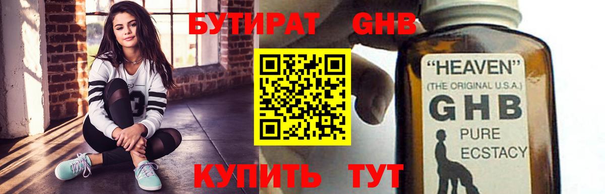 Бутират вода Владимир