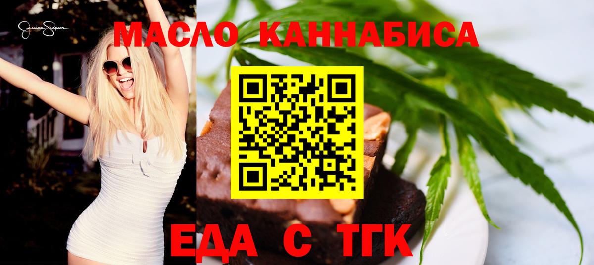 Еда ТГК марихуана  Вход с VPN  Владимир 