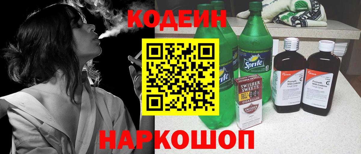 Codein напиток Lean (лин)  Вход с VPN  Кодеиновый сироп Lean Purple Drank  Владимир 