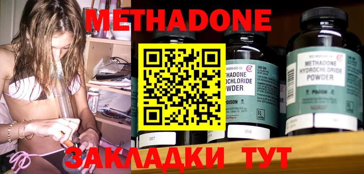МЕТАДОН methadone Владимир